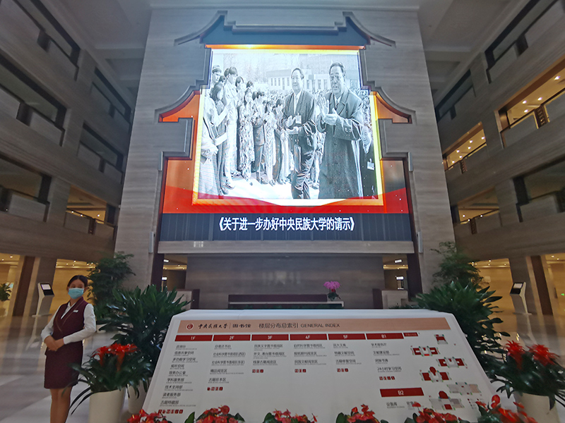 中央民族大学图书馆LED通明屏项目